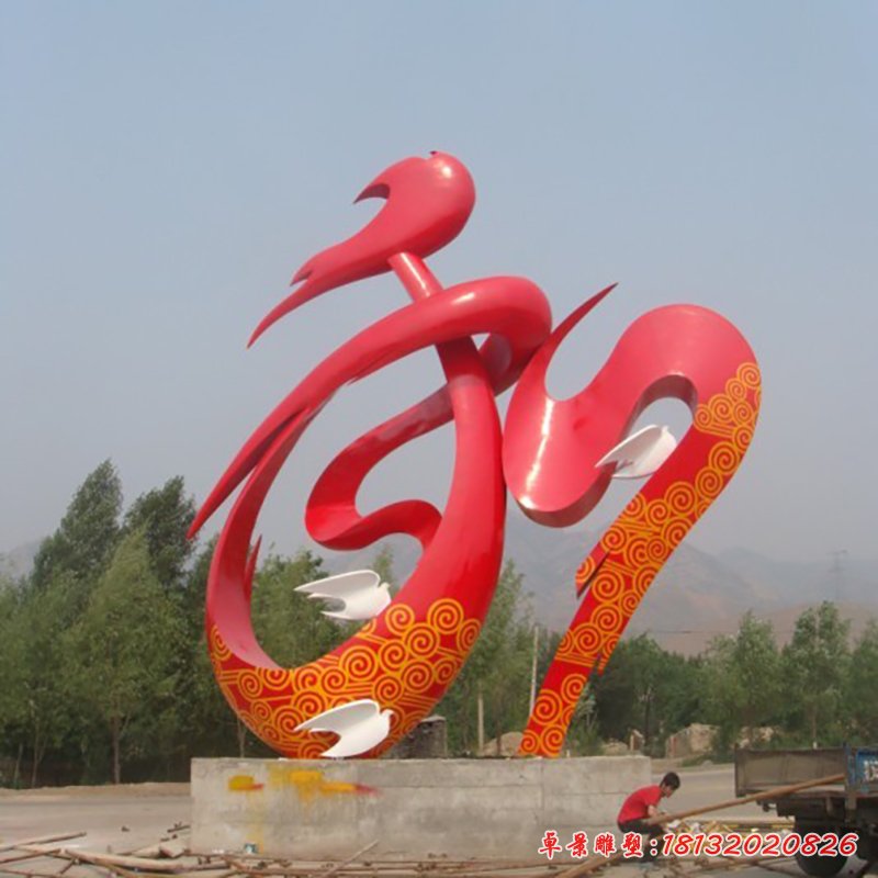 不锈钢和字雕塑,抽象和平雕塑