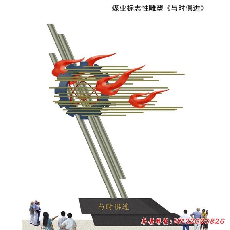 与时俱进不锈钢雕塑,企业不锈钢雕塑
