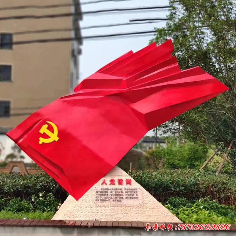 定制不锈钢党旗雕塑 革命文化景观雕塑 大型市政党建雕塑摆件112796