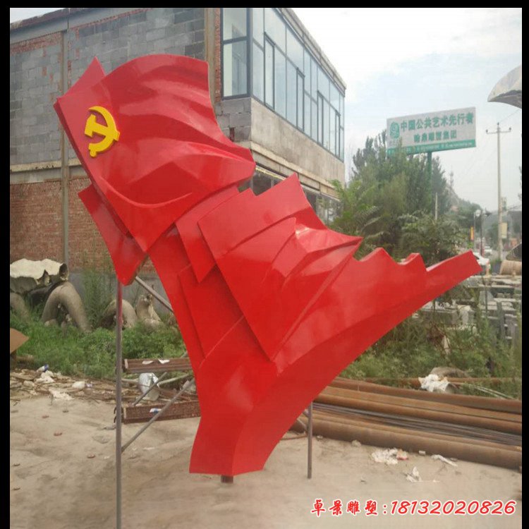 党旗抽象不锈钢雕塑