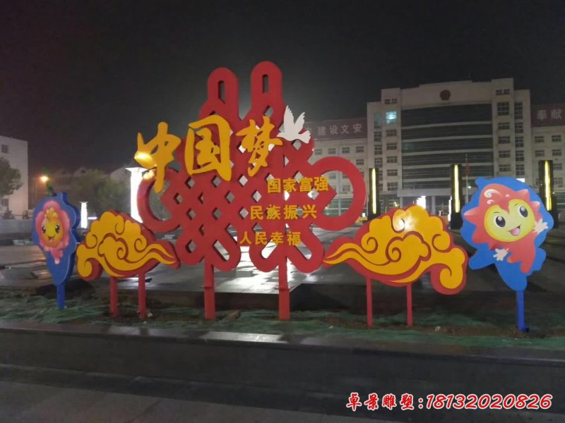 不锈钢中国梦景观雕塑
