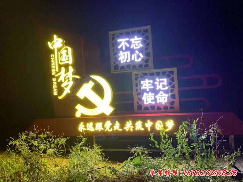 不锈钢中国梦景观雕塑 (2)