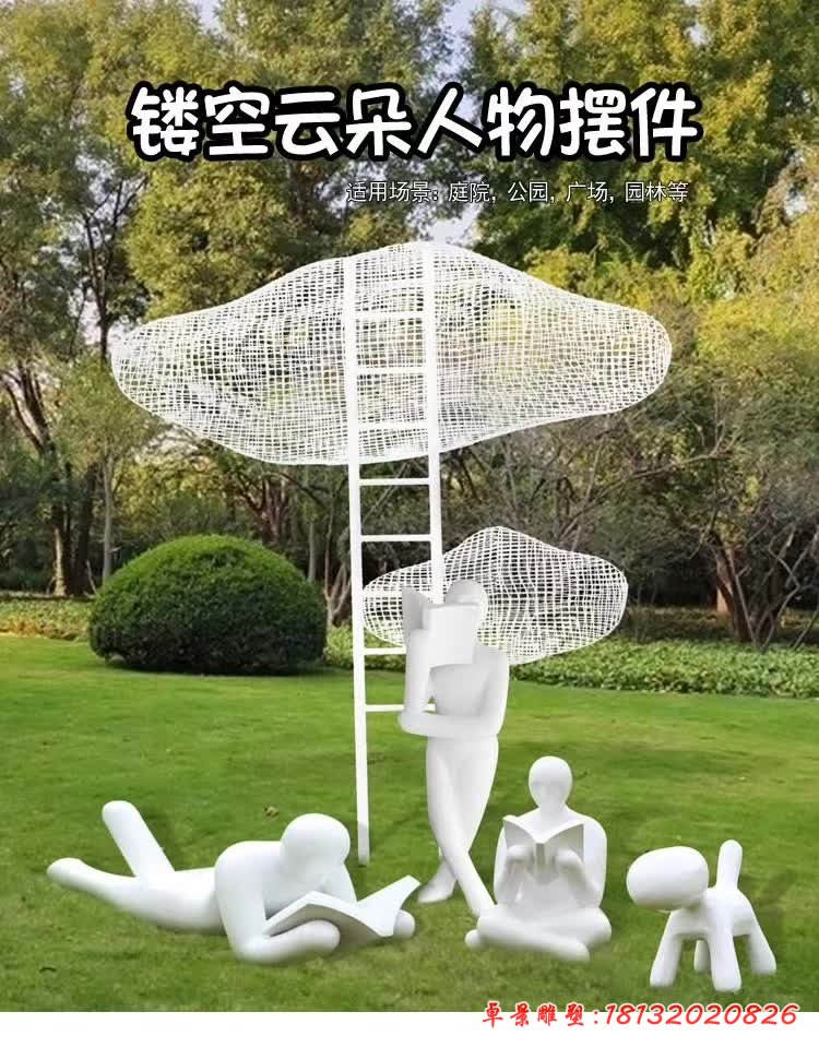 不锈钢镂空云朵人物雕塑