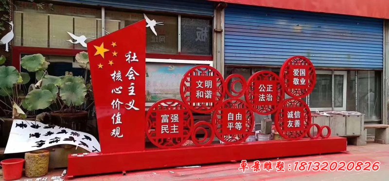 不锈钢社会主义核心价值观雕塑 (2)