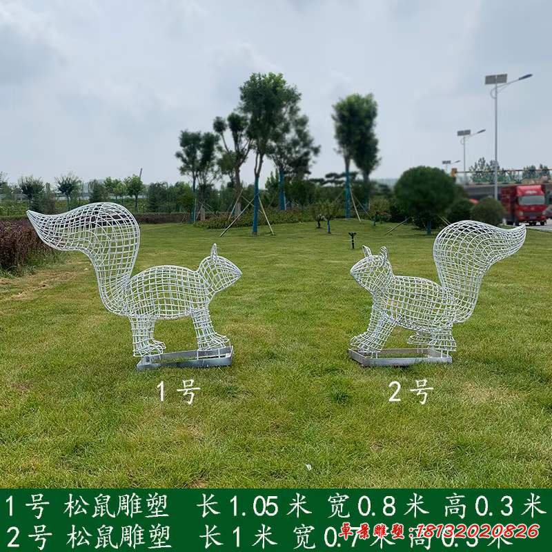 不锈钢编织镂空松鼠雕塑