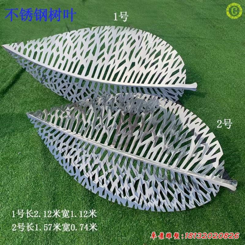 不锈钢镂空树叶景观雕塑_副本