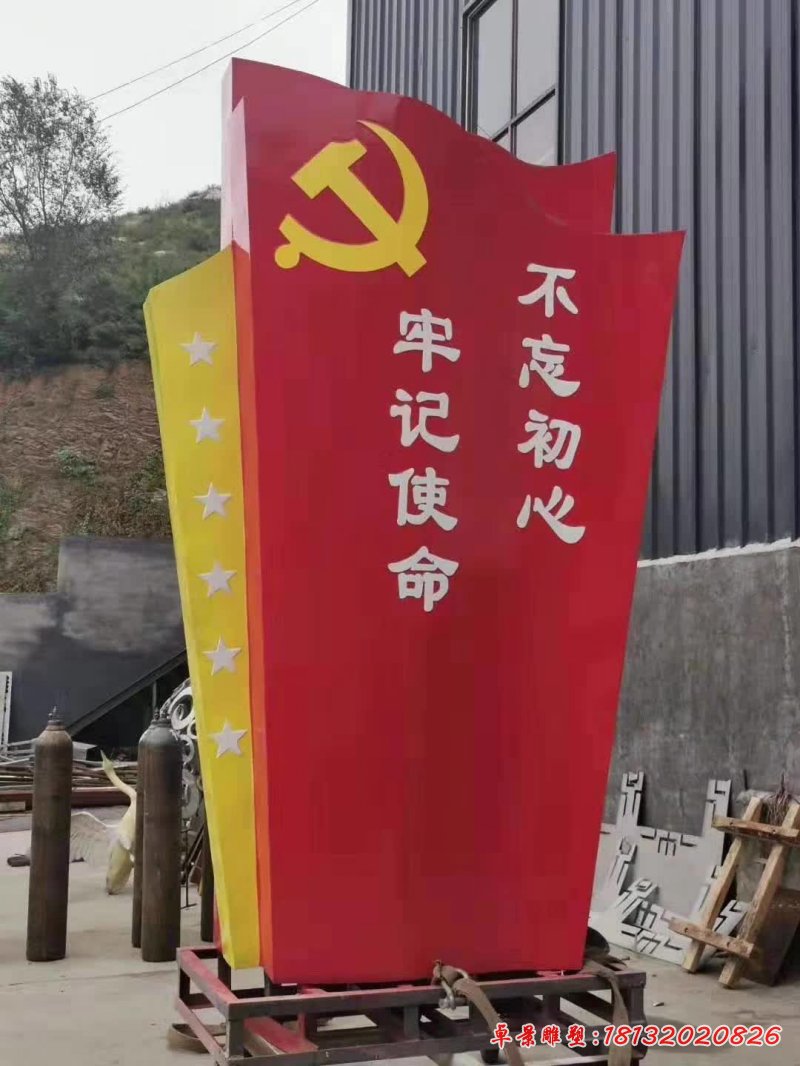 不锈钢不忘初心牢记使命党建旗帜雕塑