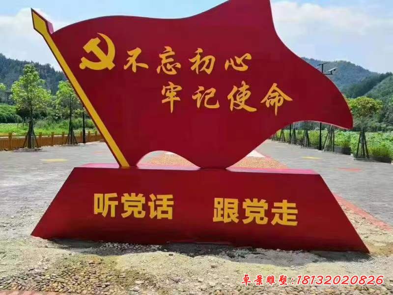 不锈钢党建旗帜雕塑 (2)