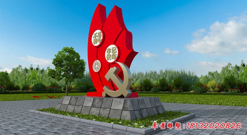 不忘初心牢记使命党建旗帜不锈钢雕塑 (2)