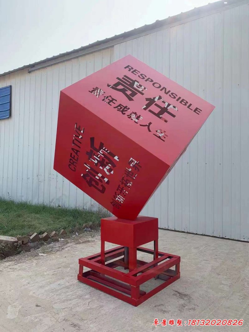 公园不锈钢汉字镂空魔方雕塑2
