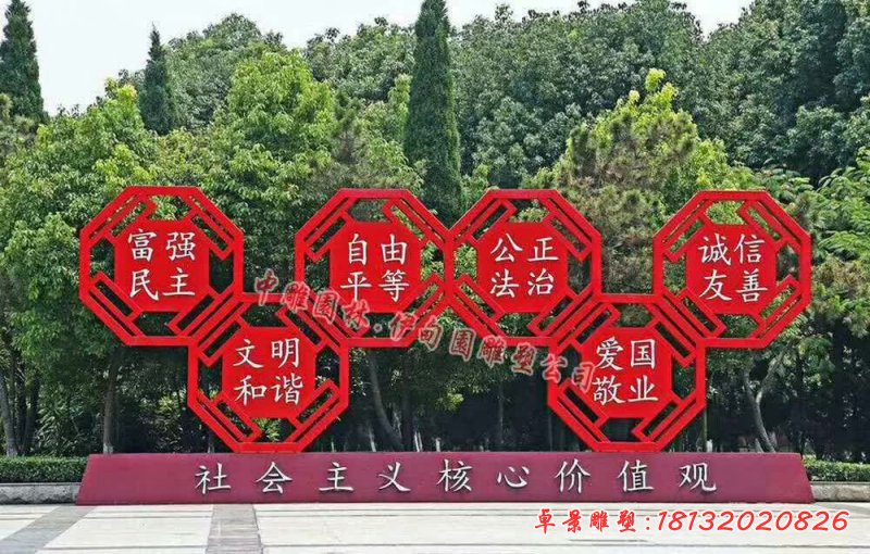 不锈钢社会主义核心价值观雕塑 (4)