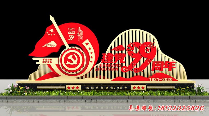 城市广场建党99周年不锈钢雕塑 (2)