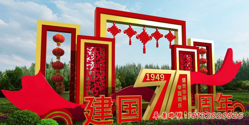 城市广场建国71周年不锈钢雕塑 (2)