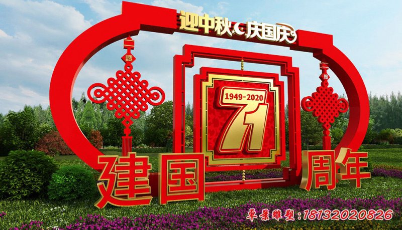 城市建国71周年景观不锈钢雕塑 (2)