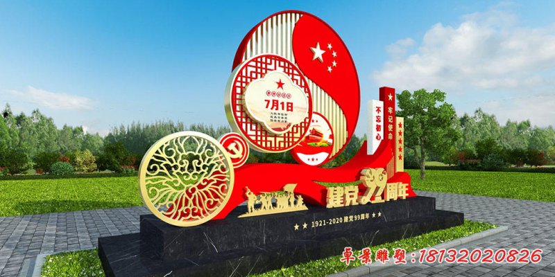 城市七一建党99周年标志不锈钢雕塑 (2)