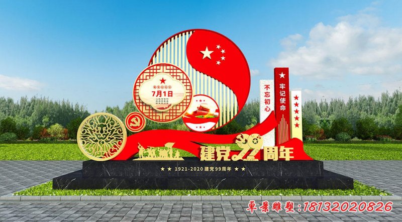 城市七一建党99周年标志不锈钢雕塑 (1)