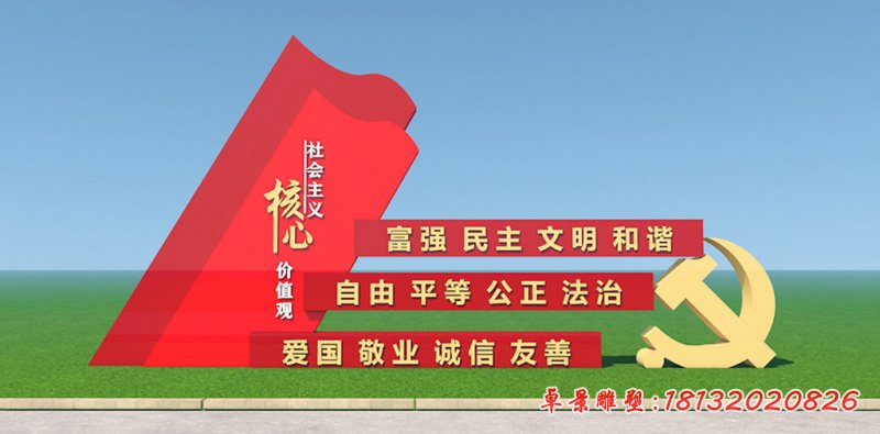 城市社会主义核心价值观不锈钢雕塑 (6)
