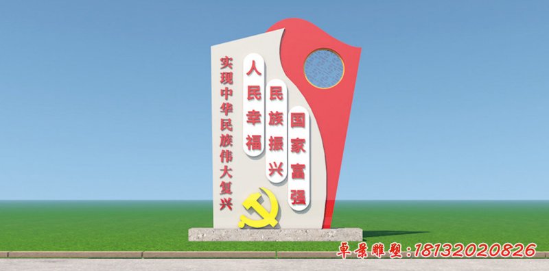 党建文化宣传不锈钢雕塑 (2)