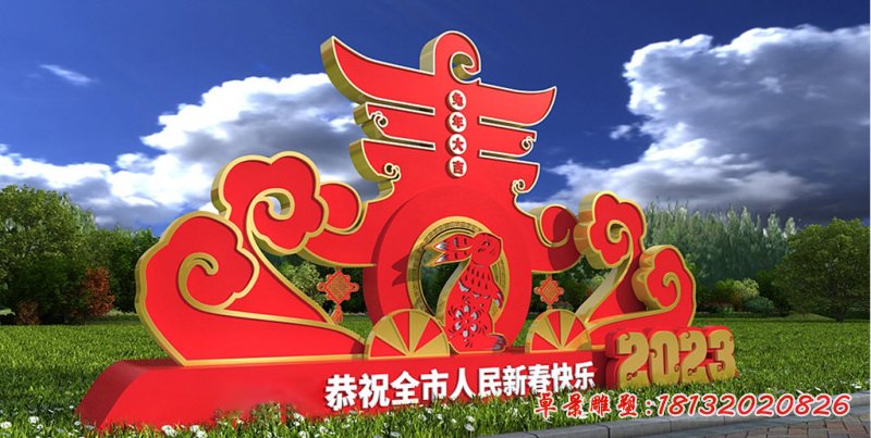 恭祝全市人民新春快乐主题不锈钢雕塑 (2)