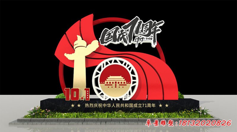 国庆71周年党建不锈钢雕塑 (2)