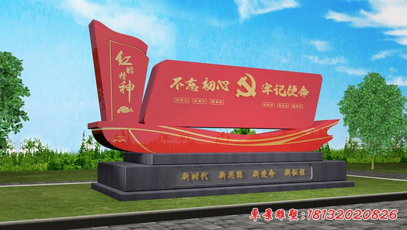 红船精神党建不锈钢雕塑 (2)