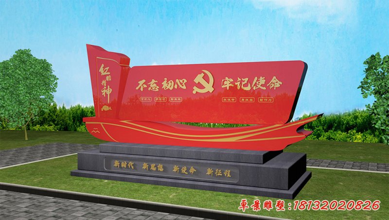 红船精神党建不锈钢雕塑 (1)