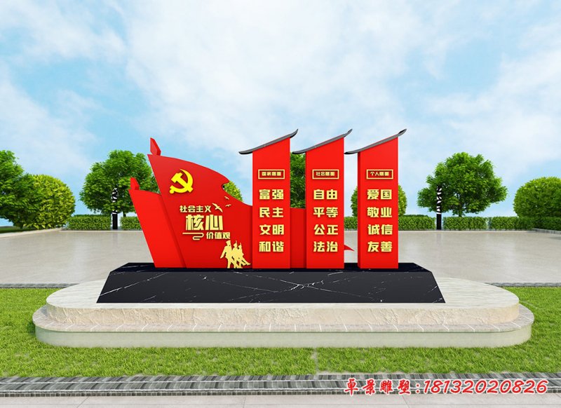 红色党建社会主义核心价值观不锈钢雕塑 (2)