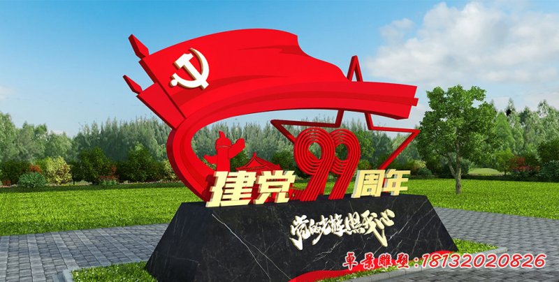 户外广场99周年不锈钢雕塑 (2)