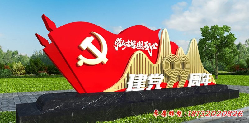 户外建党99周年旗帜不锈钢雕塑 (2)