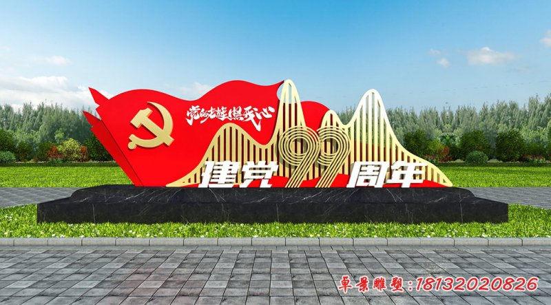 户外建党99周年旗帜不锈钢雕塑 (1)