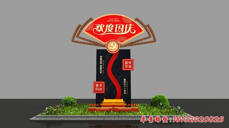 欢度国庆景观不锈钢雕塑 (2)