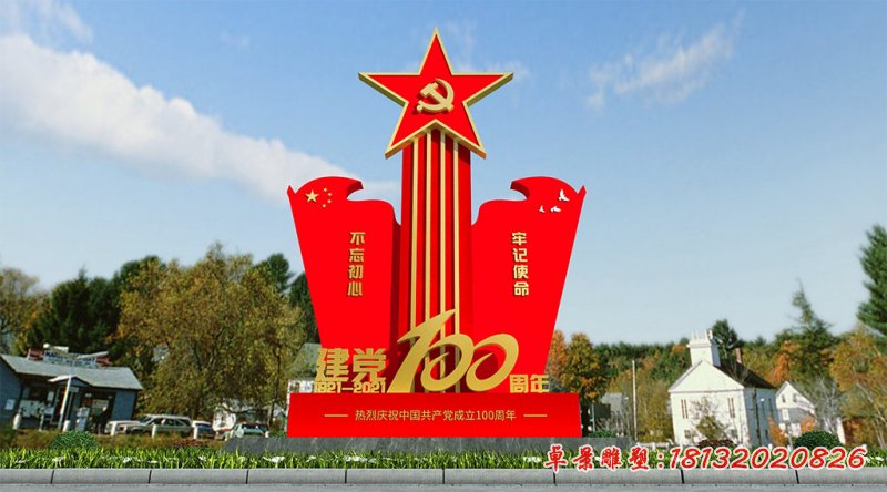 建党百年景观不锈钢雕塑 (1)