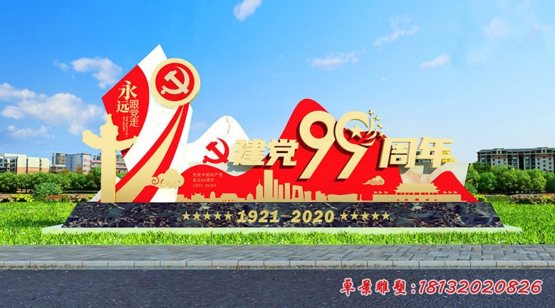 建党成立99周年旗帜华表不锈钢雕塑