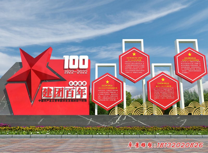 建团百年不锈钢党建雕塑 (1)