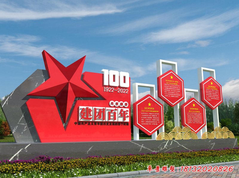建团百年不锈钢党建雕塑 (2)