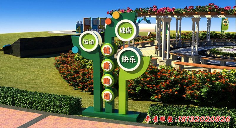 健康跑道景观不锈钢雕塑 (2)
