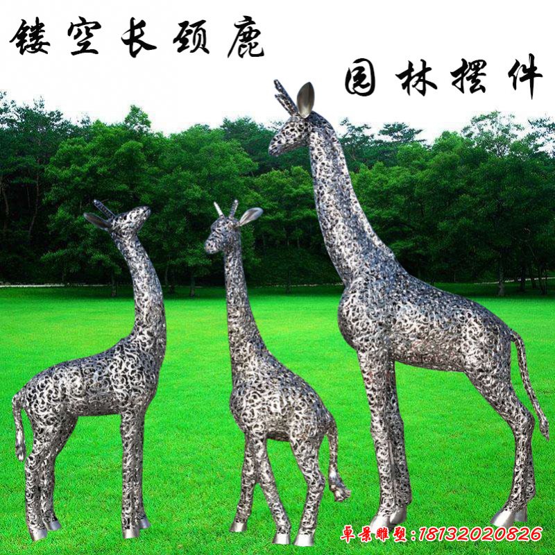 镂空长颈鹿雕塑 (2)