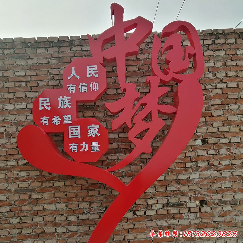 中国梦不锈钢抽象艺术造型雕塑 (1)