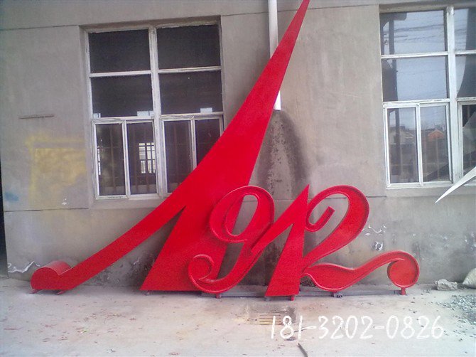 不锈钢1912雕塑,不锈钢数字雕塑