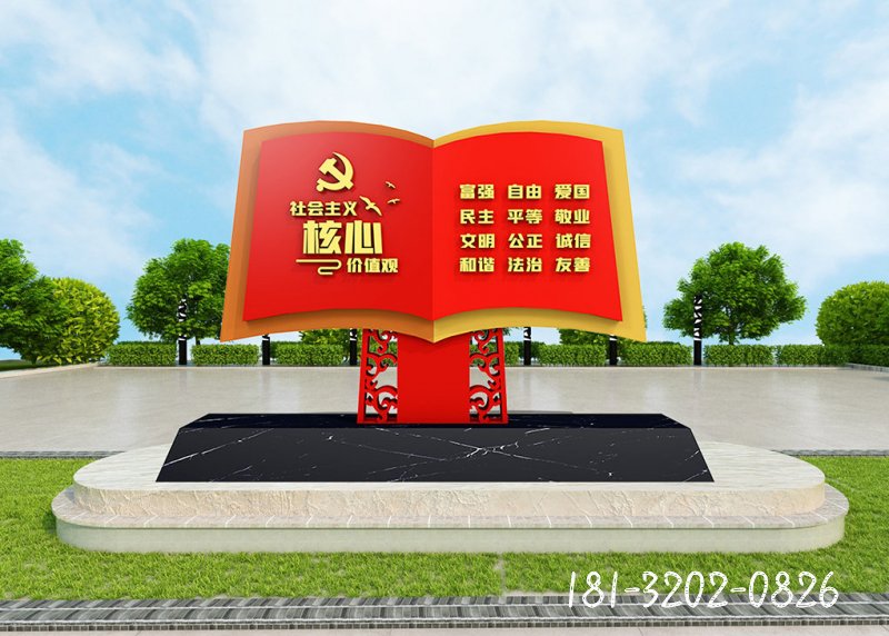 不锈钢社会主义核心价值观党书籍建雕塑
