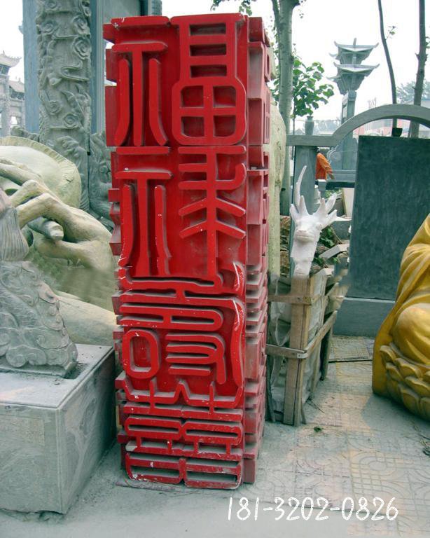 不锈钢福禄寿喜文字柱雕塑 公园文化柱雕塑