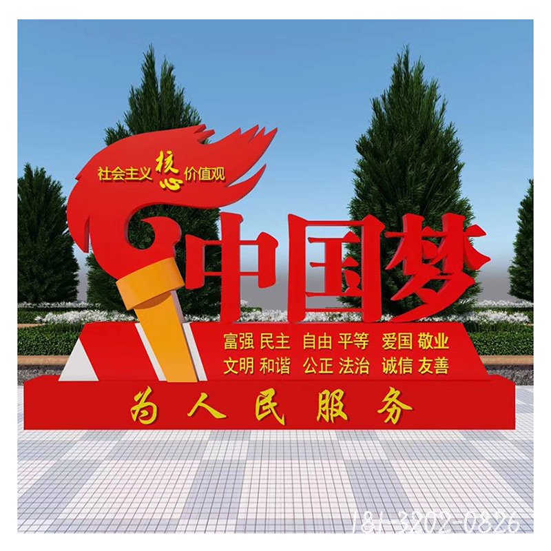 不锈钢广场中国梦旗帜雕塑