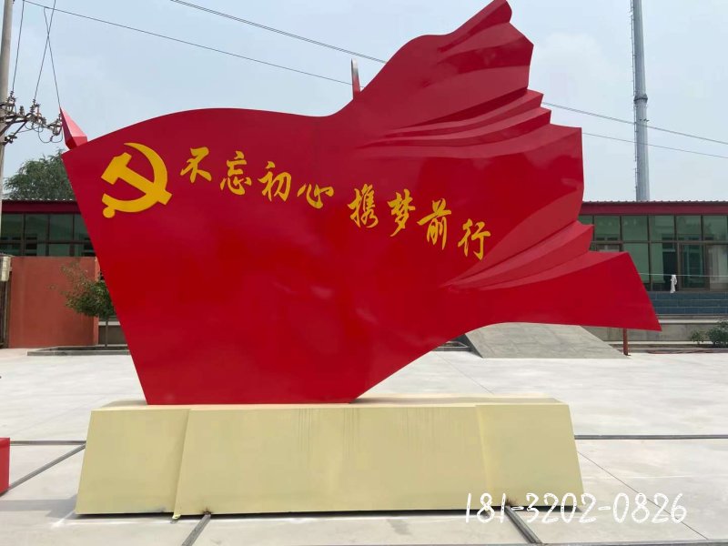 红色文化旗帜不锈钢雕塑