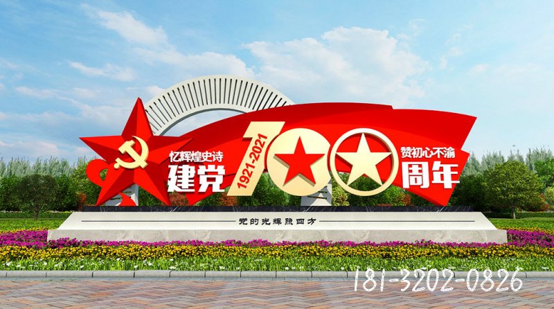 户外不锈钢建党百年雕塑 (1)