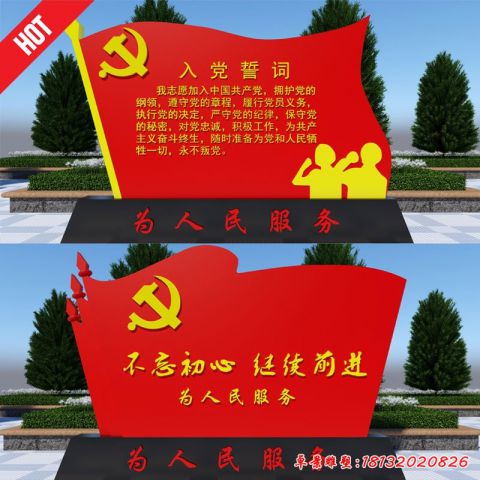 为人民服务党旗