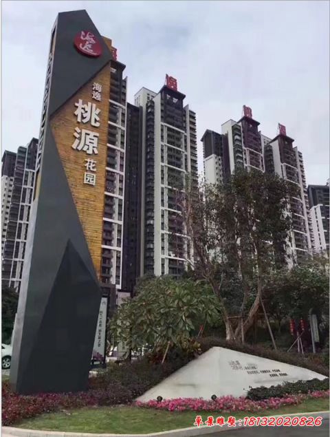 小区精神堡垒