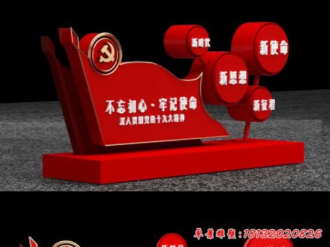 不忘初初心牢记使命设计图