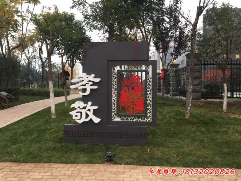 孝敬剪纸