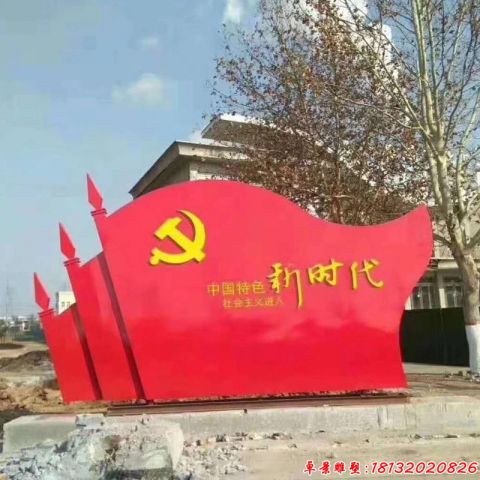 中国特色新时代党旗标志