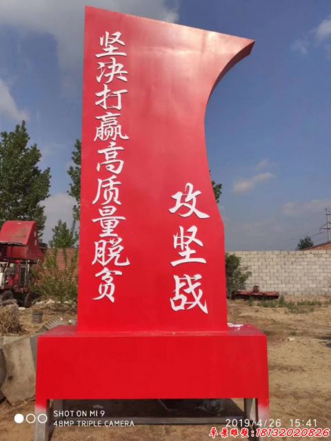 党建标语